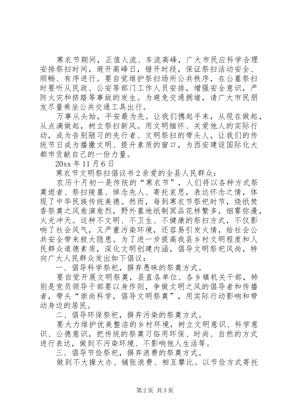 寒衣节文明祭扫倡议书_第2页