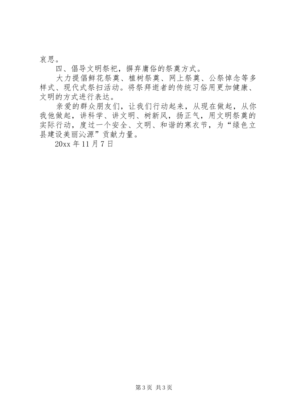 寒衣节文明祭扫倡议书_第3页