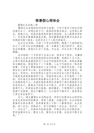 寒暑假体会心得