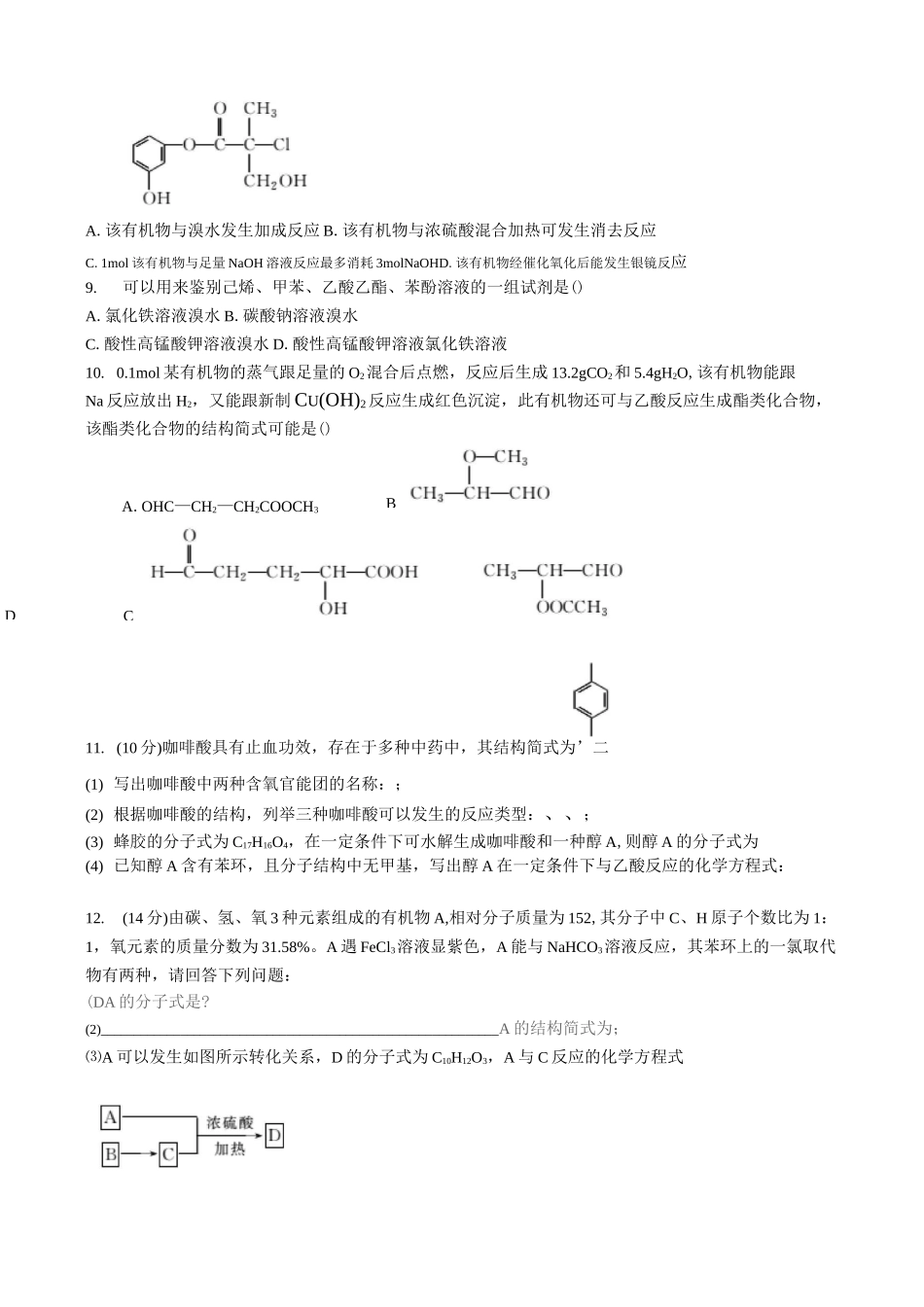 高二化学有机专题_第2页
