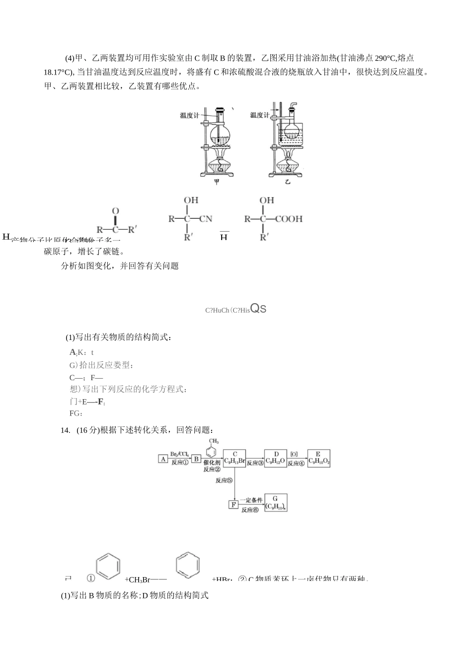 高二化学有机专题_第3页