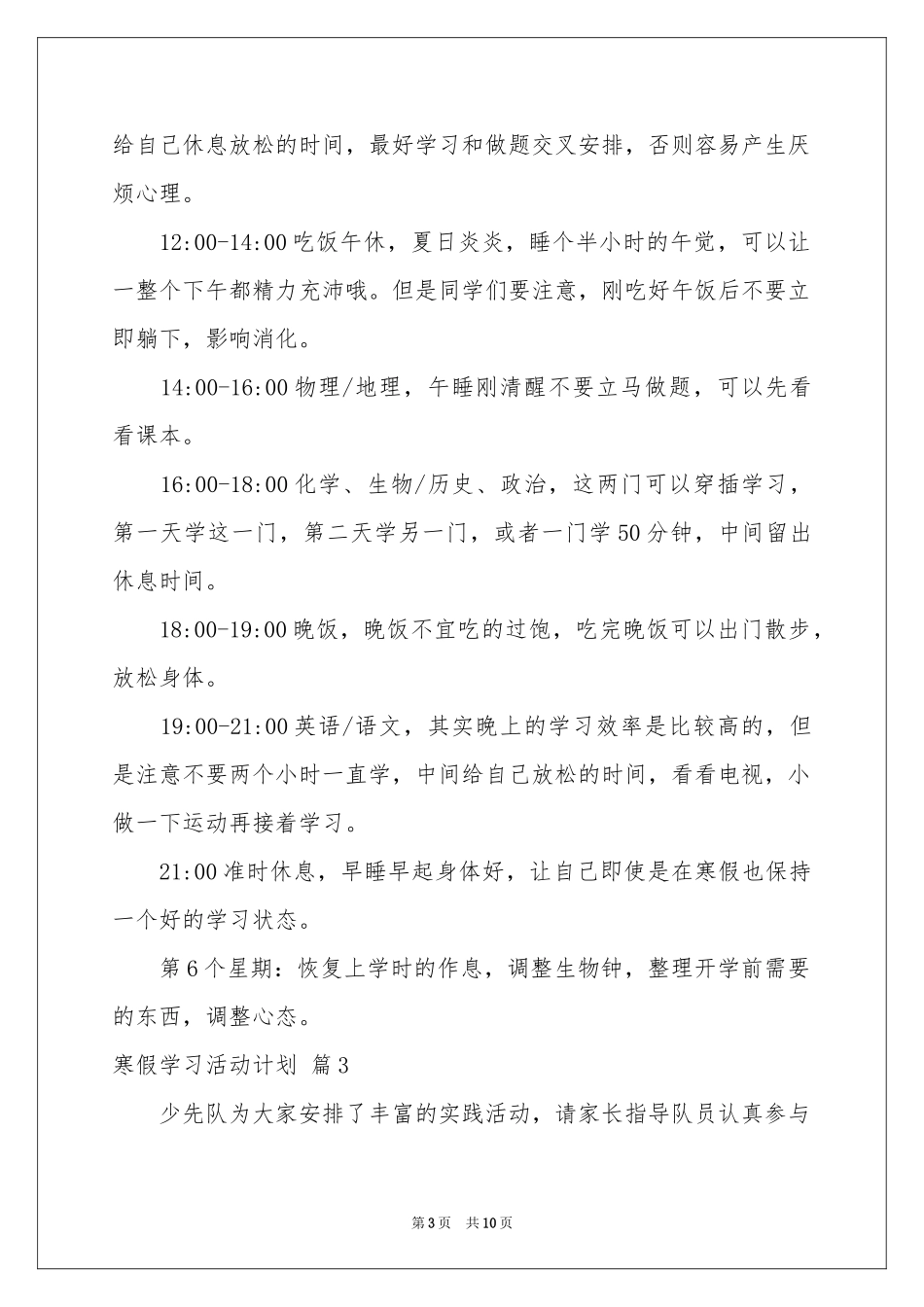 寒假学习活动参考计划合集五篇_第3页