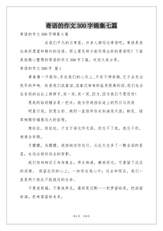寄语的作文300字锦集七篇