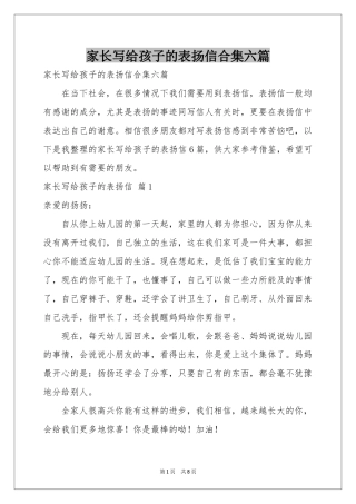 家长写给孩子的表扬信合集六篇