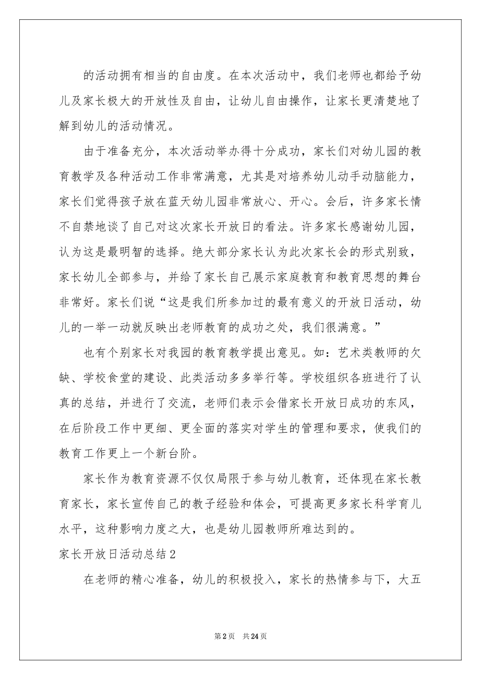 家长开放日活动参考总结_第2页