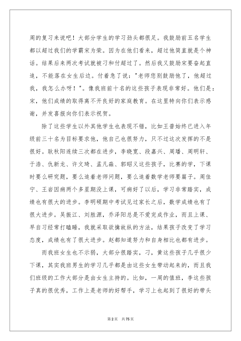 家长会班主任发言稿(集锦15篇)_第2页