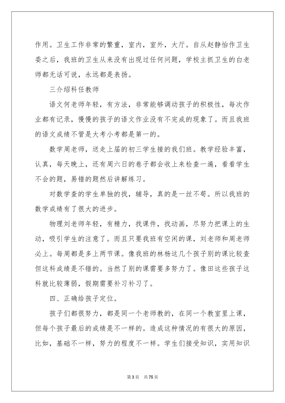 家长会班主任发言稿(集锦15篇)_第3页