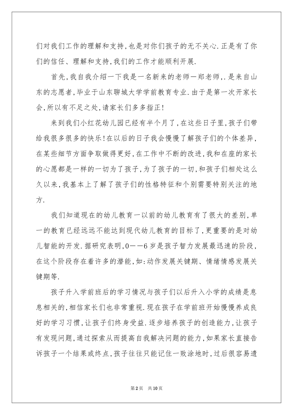 家长会老师的自我介绍集合八篇_第2页