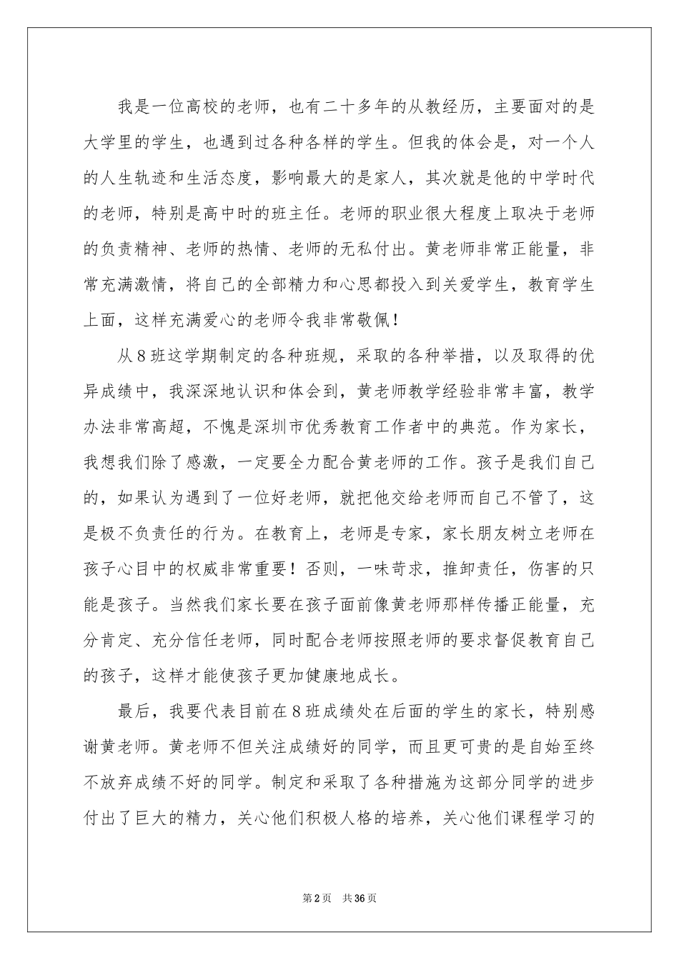 家长会上家长代表发言稿_第2页