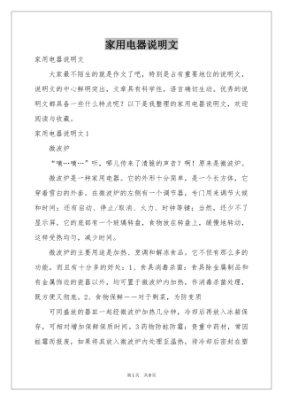 家用电器说明文