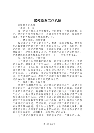 家校联系工作总结 