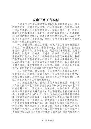 家电下乡工作总结 