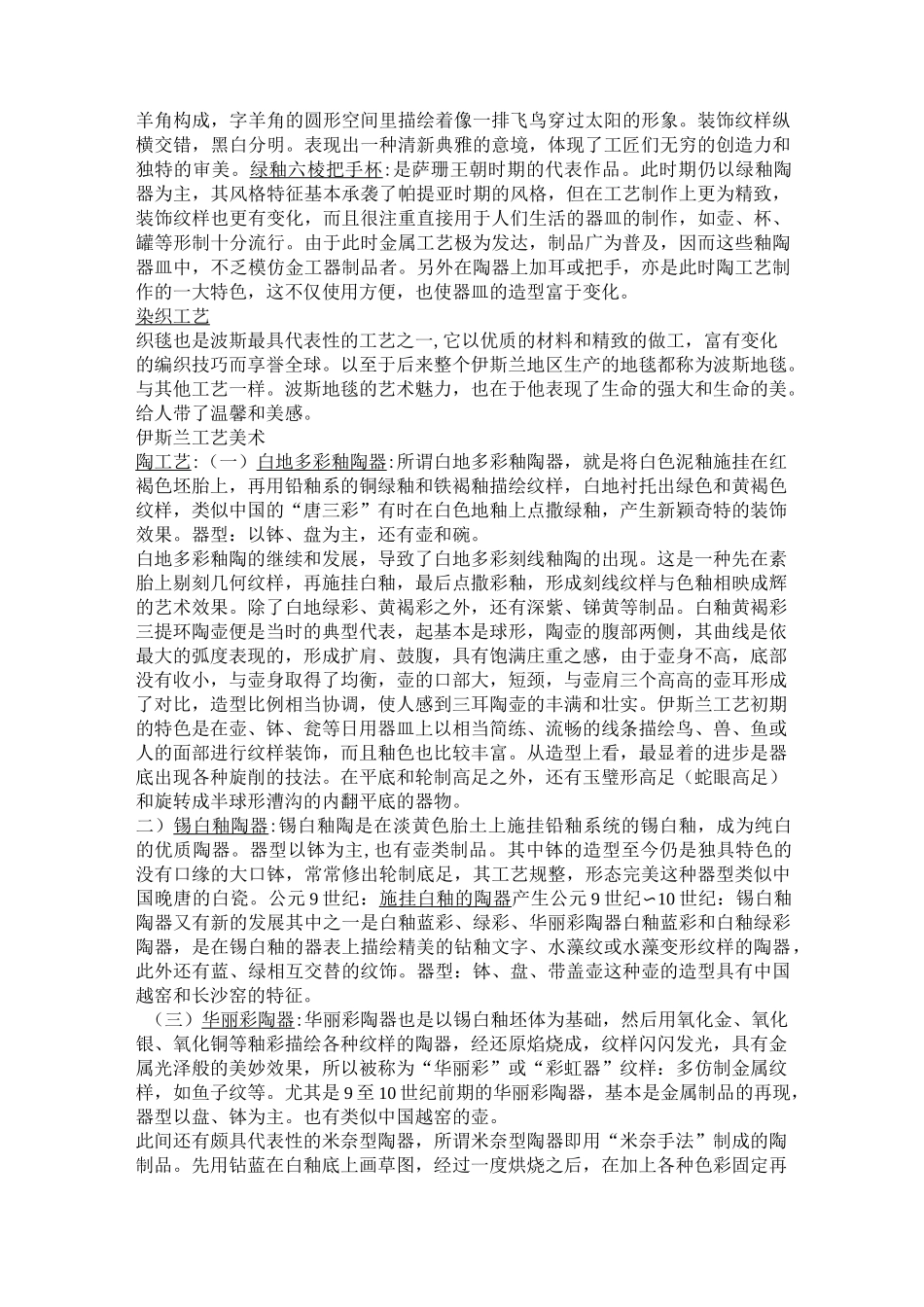 外国工艺美术史总结_第2页