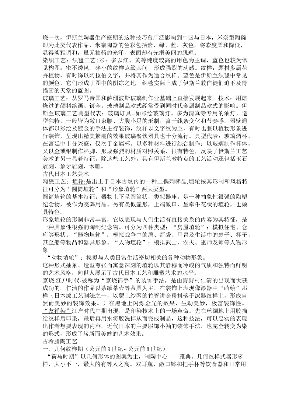 外国工艺美术史总结_第3页