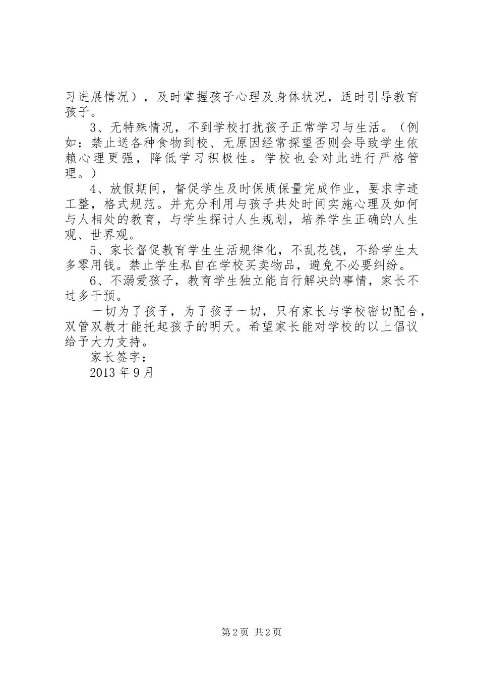 家校共建活动倡议书专题_第2页