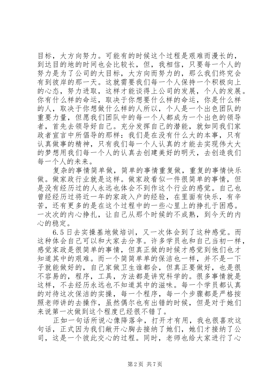 家政服务培训体会心得3篇_第2页