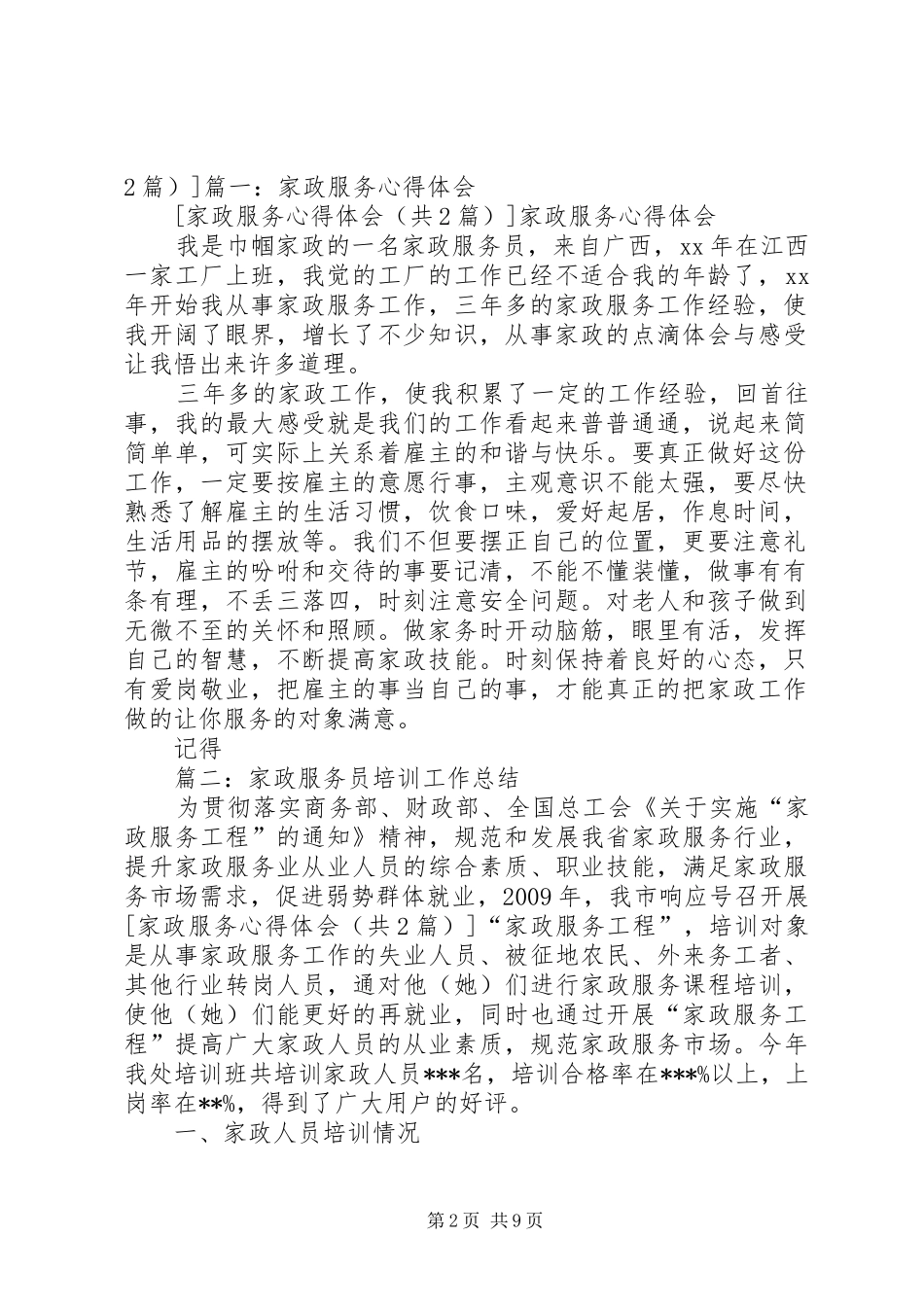 家政服务体会心得_第2页