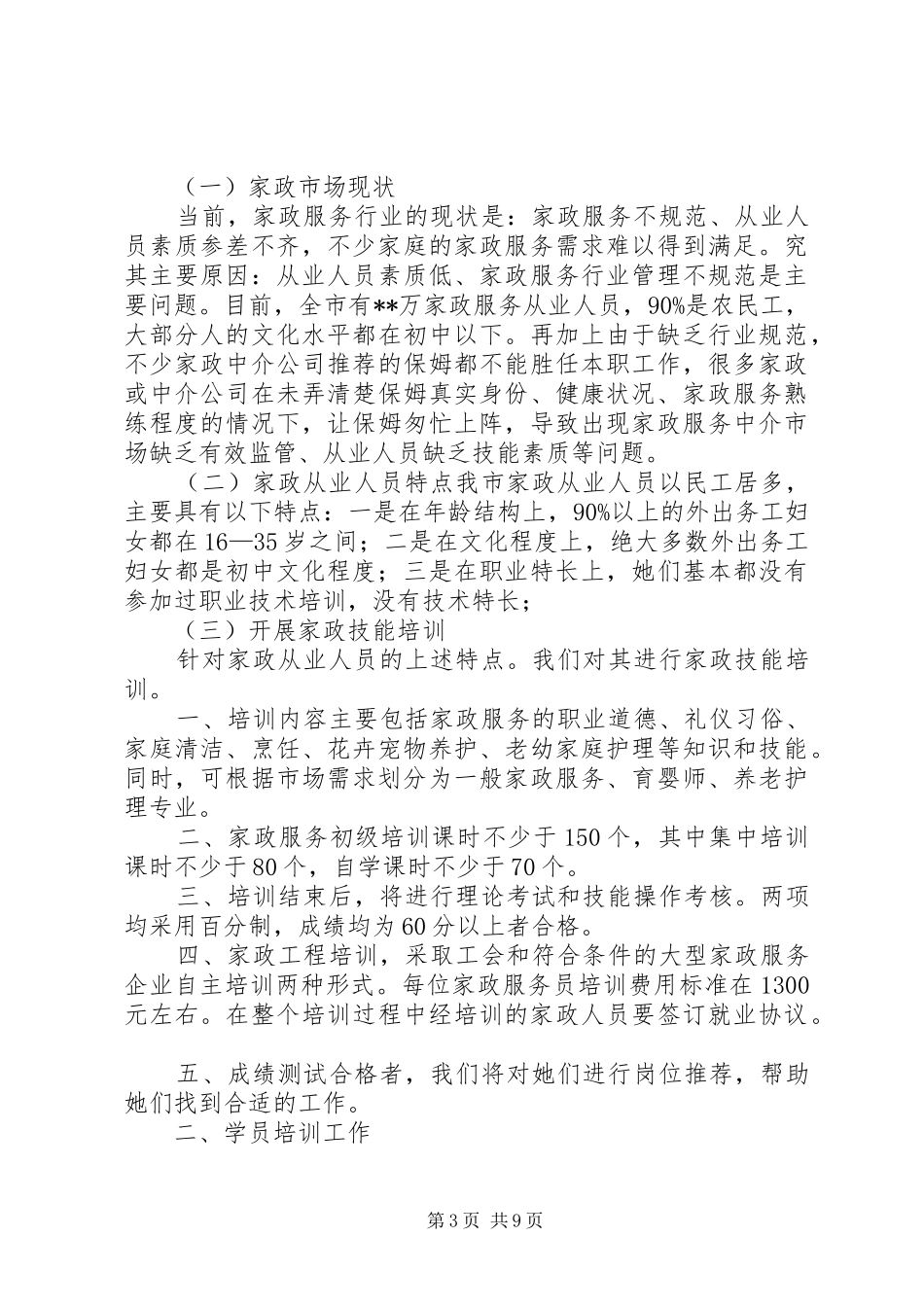 家政服务体会心得_第3页