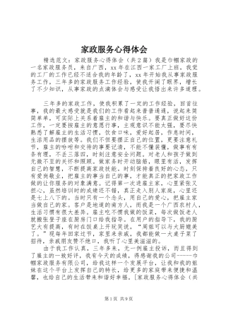 家政服务体会心得