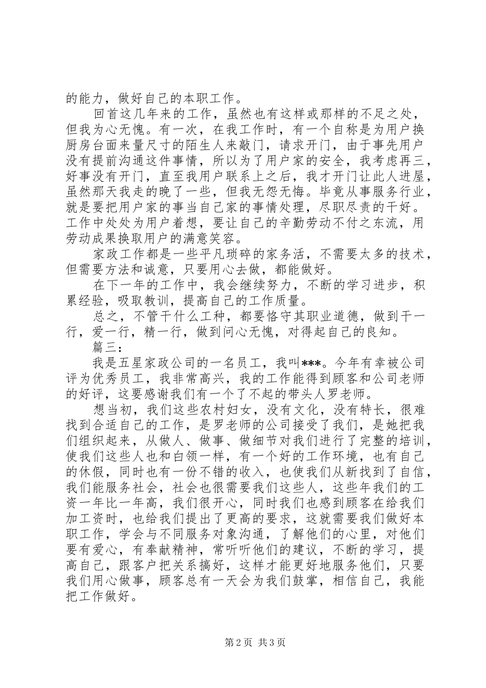 家政服务培训体会心得_第2页