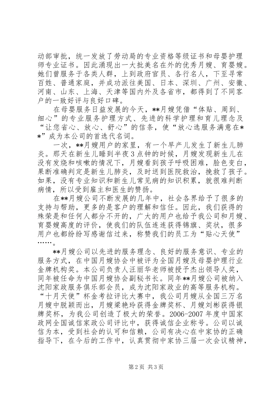 家政公司工作总结材料 _第2页