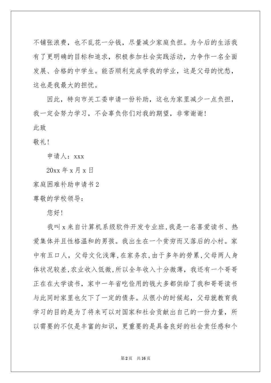 家庭困难补助申请书汇编15篇_第2页