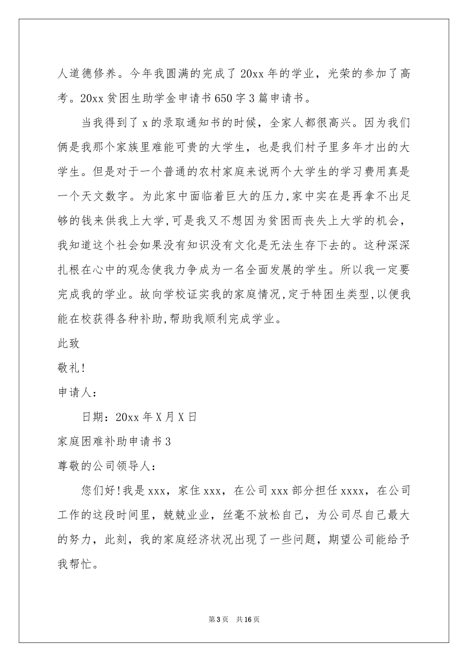 家庭困难补助申请书汇编15篇_第3页