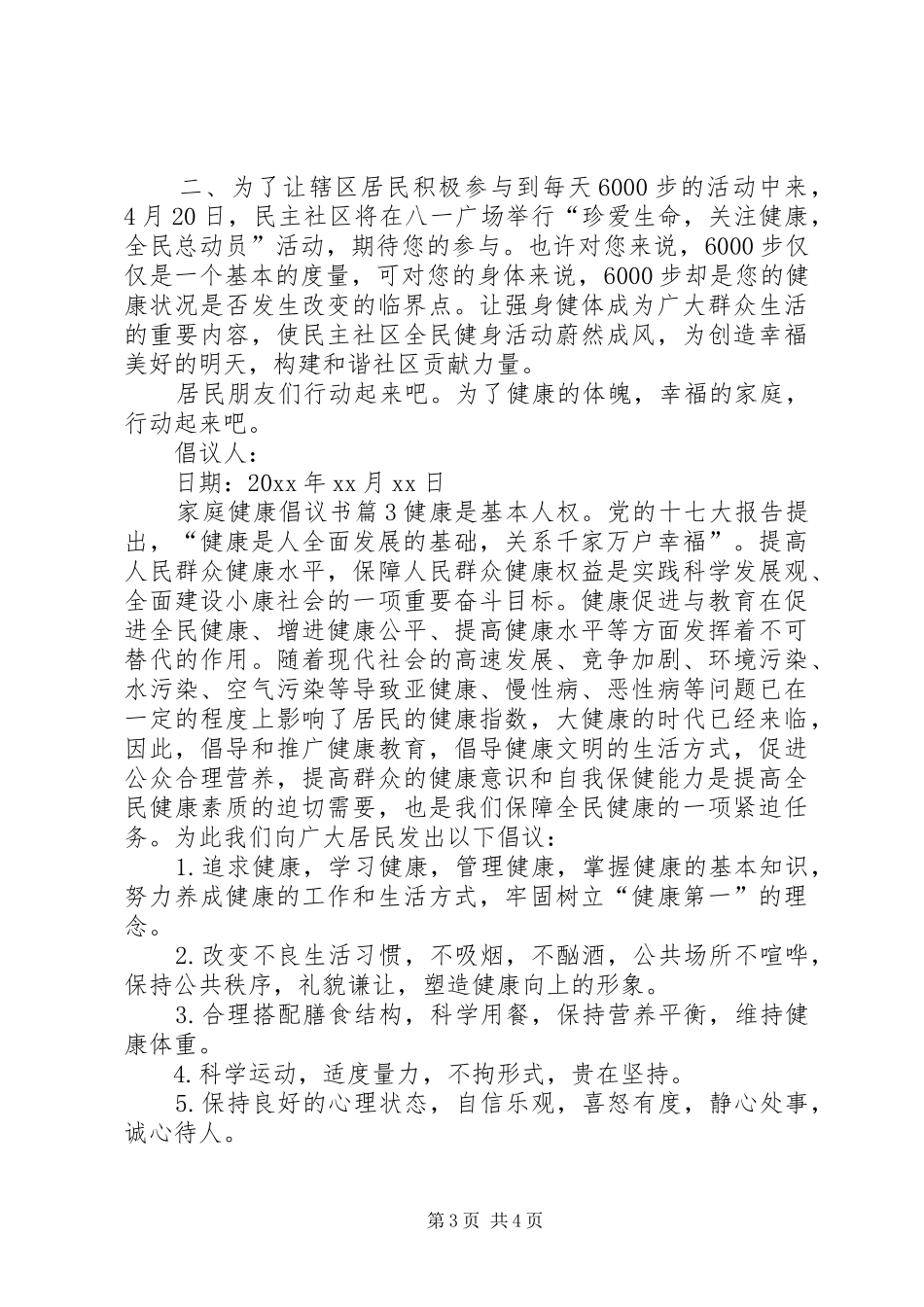 家庭健康倡议书_第3页