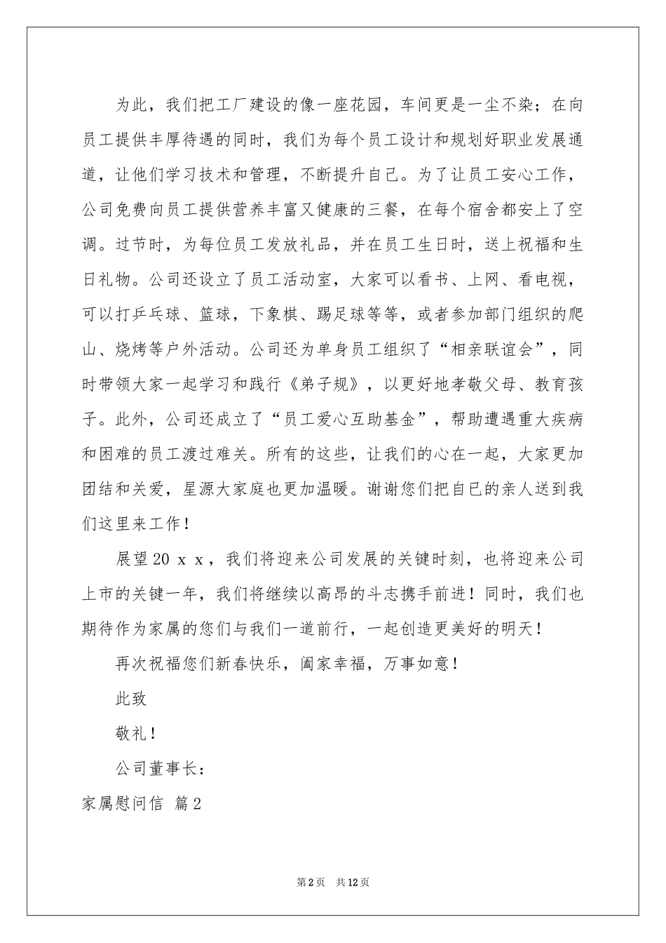 家属慰问信范本汇编7篇_第2页