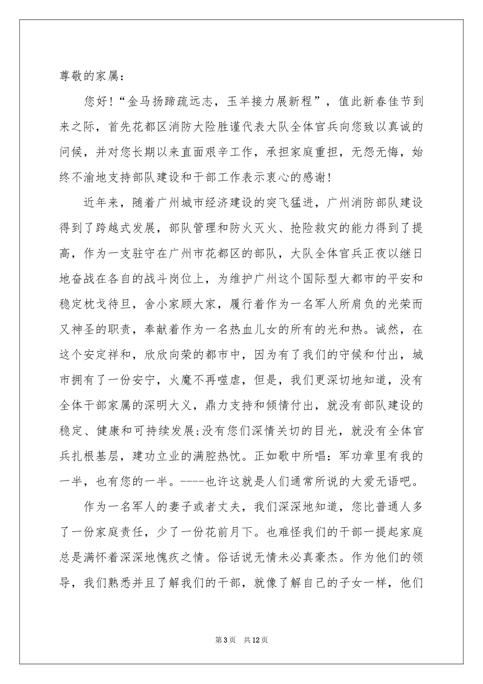 家属慰问信范本汇编7篇_第3页