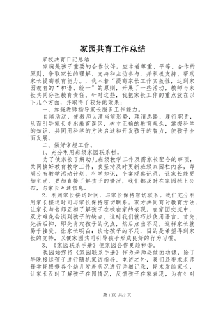 家园共育工作总结 