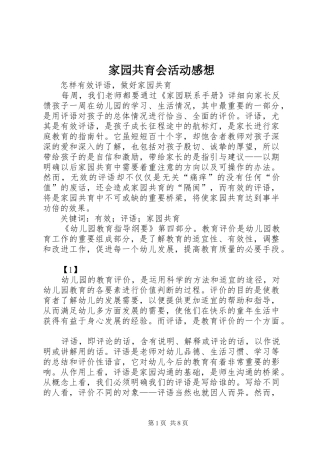 家园共育会活动感想