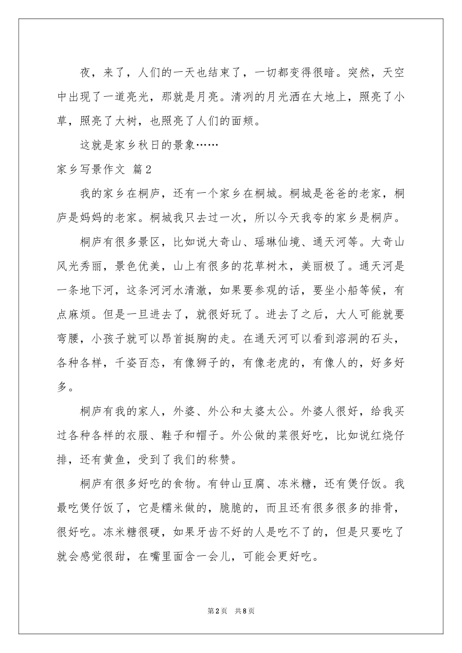 家乡写景作文九篇_第2页