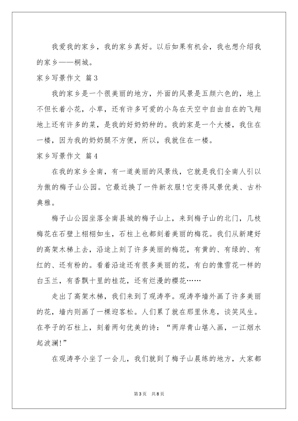 家乡写景作文九篇_第3页