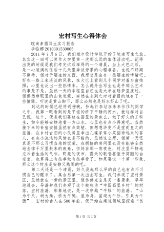 宏村写生体会心得3