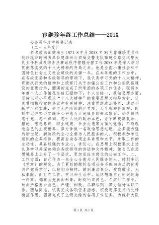宦继珍年终工作总结——202X