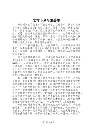 宏村下乡写生感想