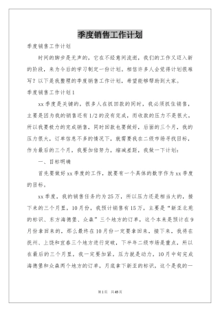 季度销售工作参考计划