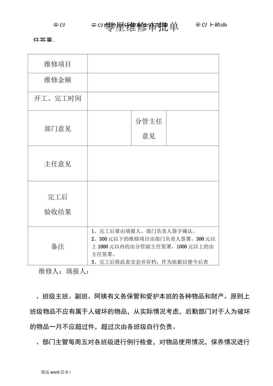 日常维修管理制度_第2页