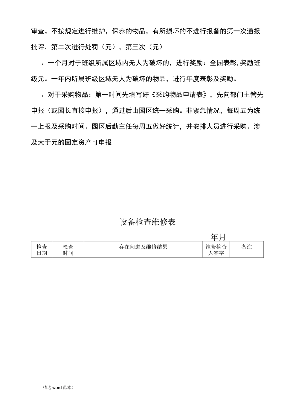 日常维修管理制度_第3页