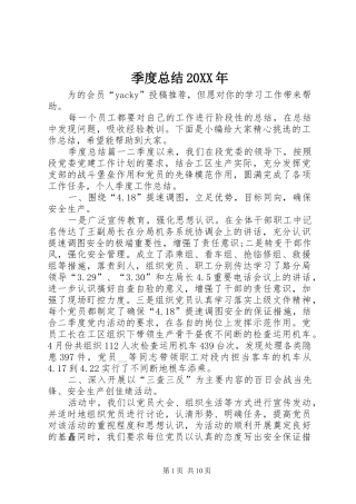 季度总结20XX年