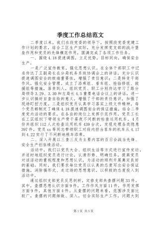 季度工作总结范文 