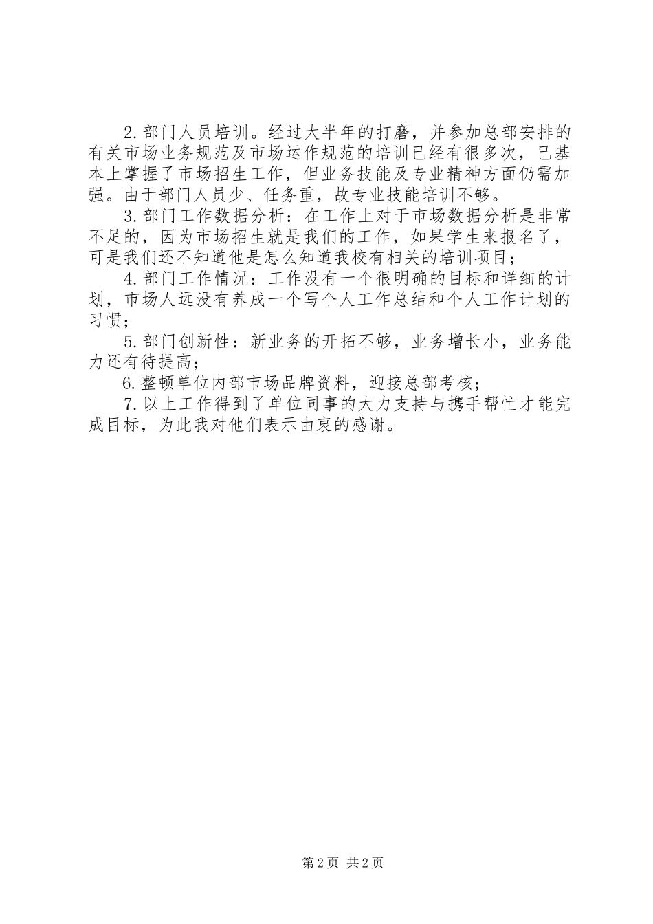 季度工作总结开头 _第2页