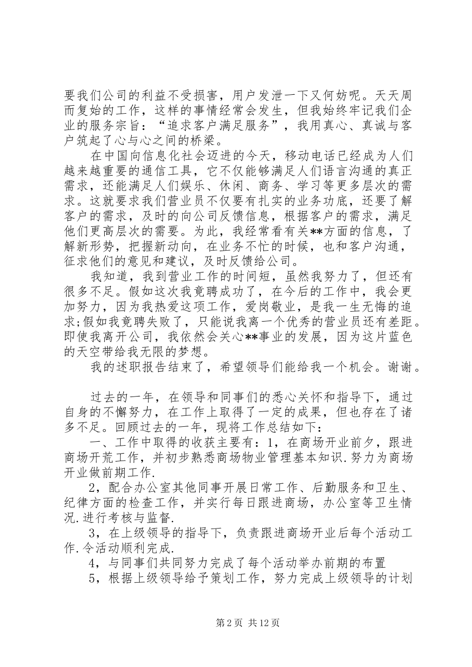 季度工作总结,20XX年季度工作总结范文_第2页