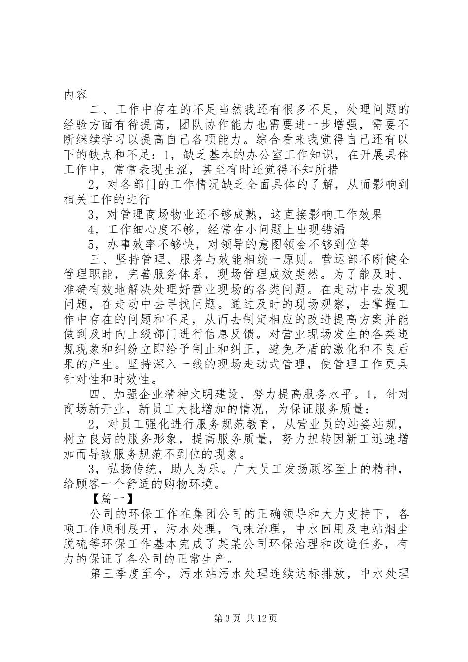 季度工作总结,20XX年季度工作总结范文_第3页