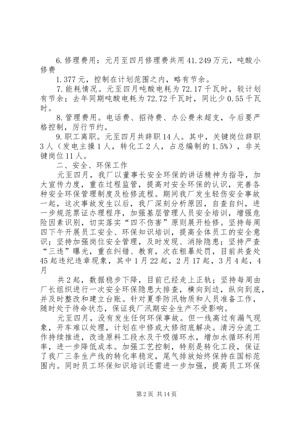 季度工作总结(精选多篇) _第2页