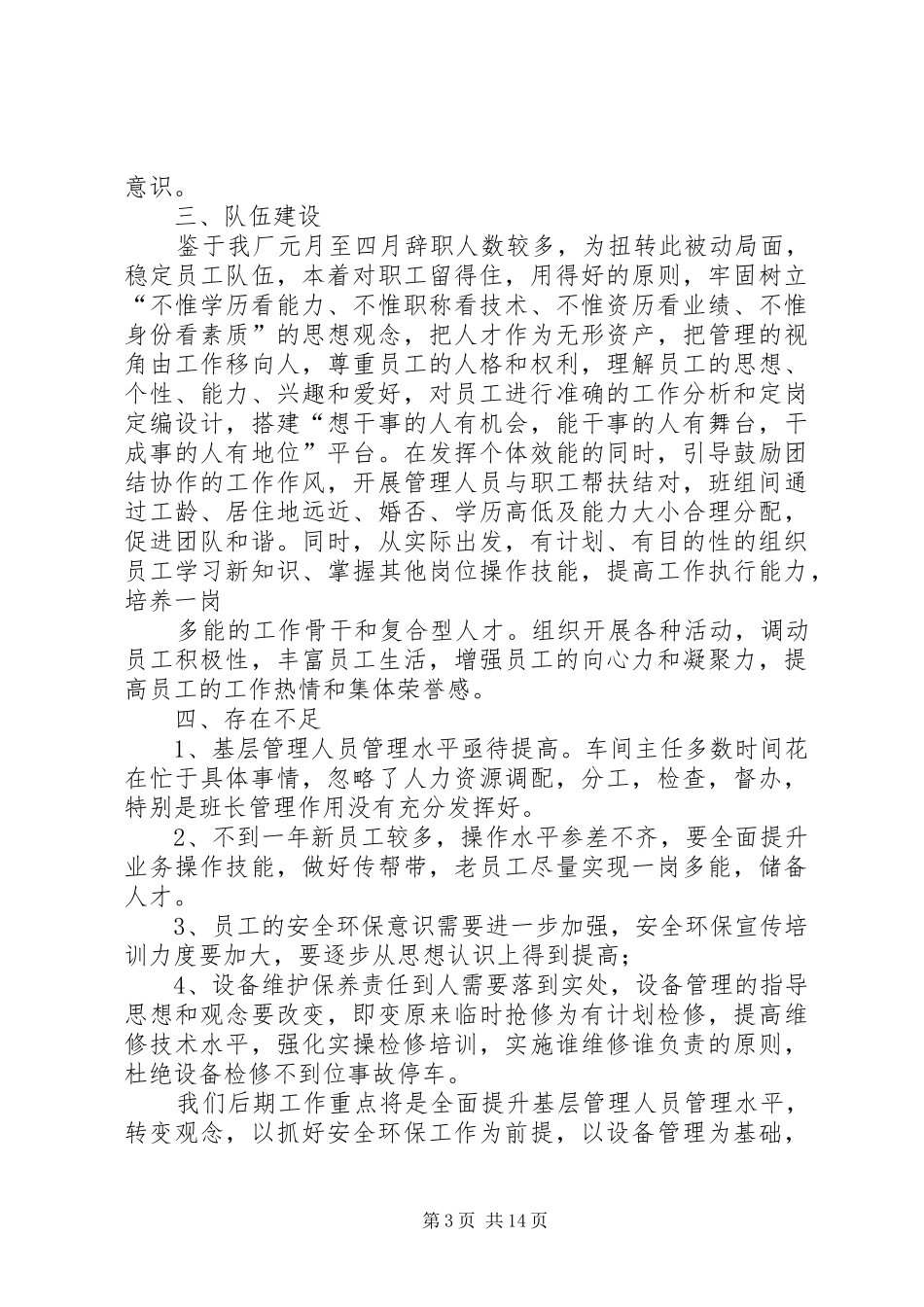 季度工作总结(精选多篇) _第3页