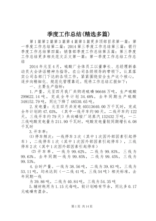 季度工作总结(精选多篇) 