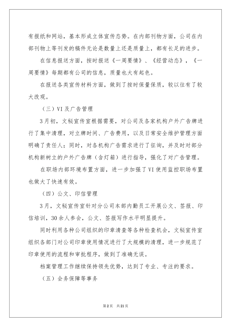 季度工作参考总结范本集合九篇_第2页