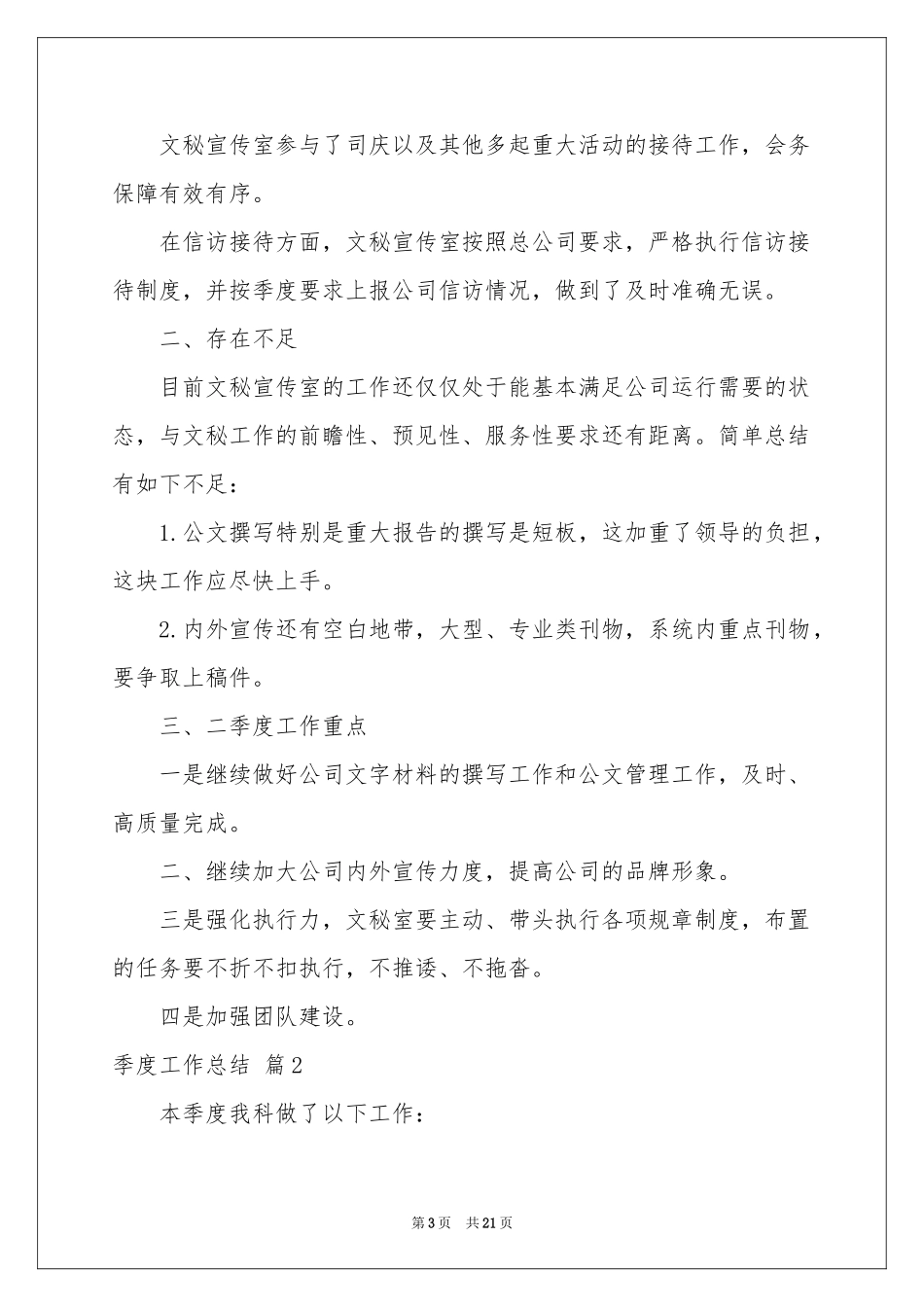 季度工作参考总结范本集合九篇_第3页